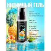 Съедобный оральный гель на водной основе c тропическим вкусом и ароматом коктейля «Пина Колада»